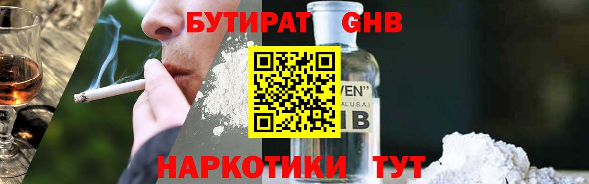 Бутират 1.4BDO Березники