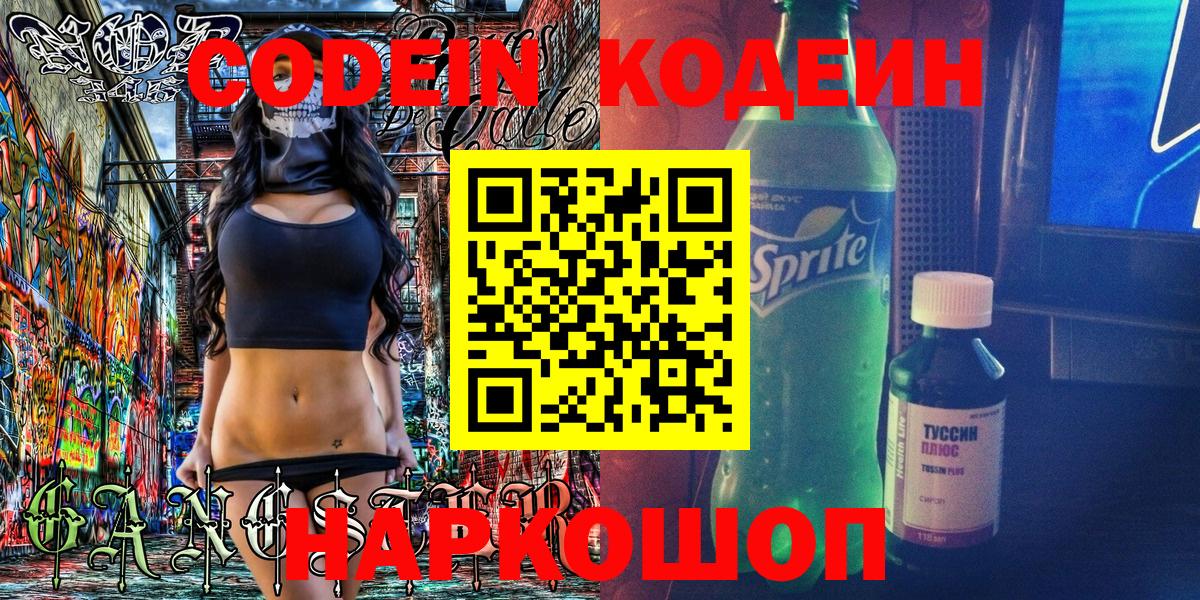 Кодеин напиток Lean (лин)  где продают наркотики  Березники  Вход с VPN 