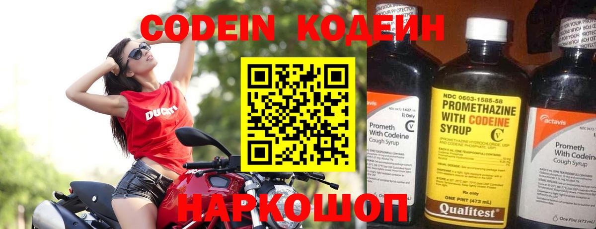 Кодеиновый сироп Lean напиток Lean (лин)  Codein напиток Lean (лин)  сколько стоит  Березники 
