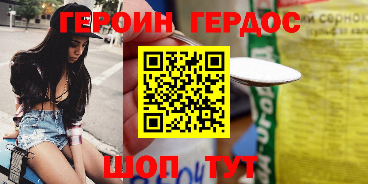 Березники  ГЕРОИН  Вход с VPN  Героин белый 