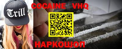 кокаин VHQ Балахна