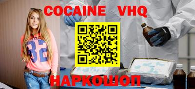 кокаин VHQ Балахна